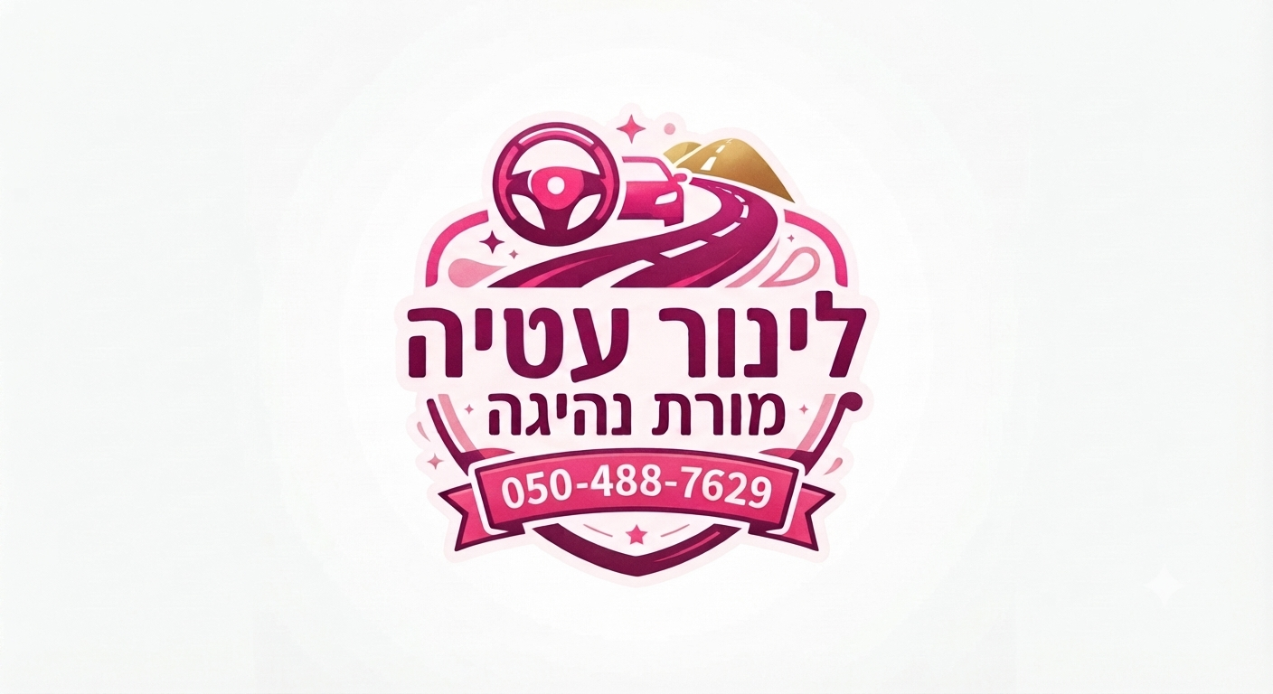 לוגו לינור עטיה מורת נהיגה