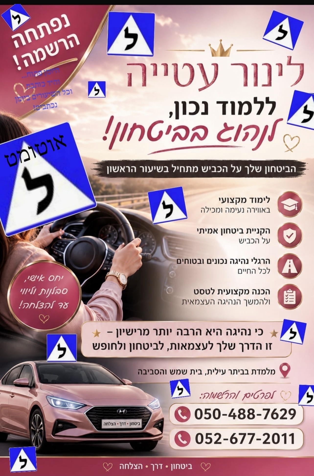 לימוד נהיגה עם לינור עטיה