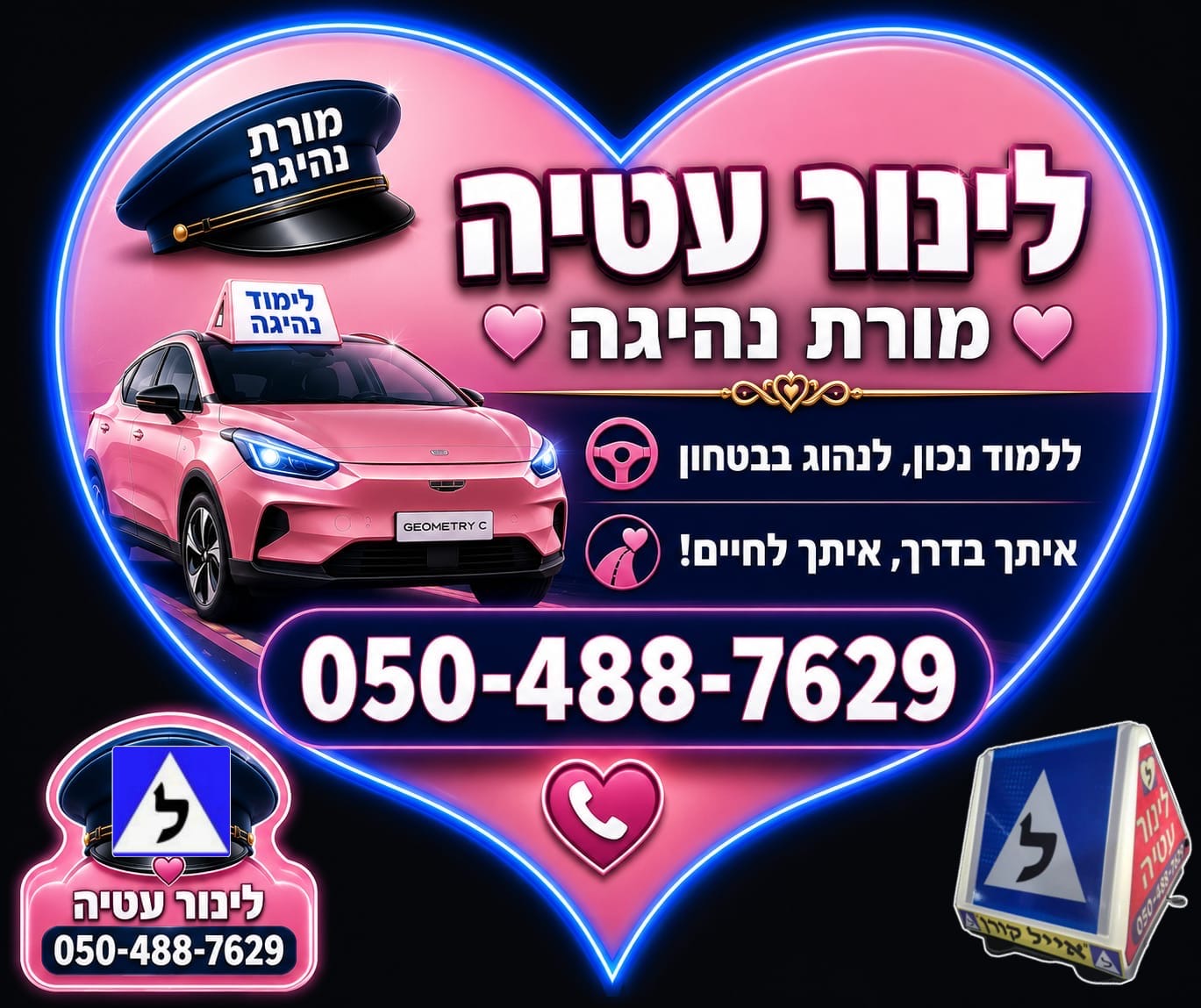 לוגו לינור עטיה מורת נהיגה